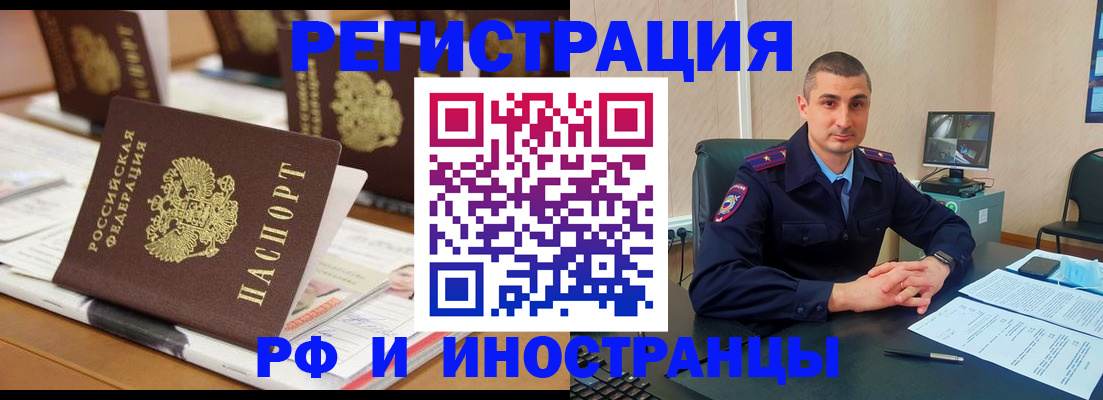 прописка штамп в Южно-Сахалинске