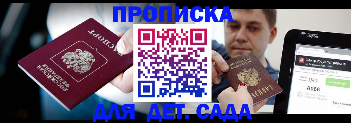 прописка гарантия в Южно-Сахалинске