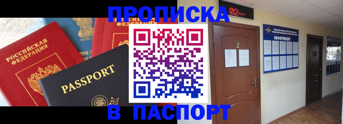 купить прописку в Южно-Сахалинске