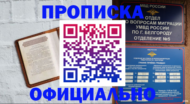 временная регистрация для школы в Южно-Сахалинске