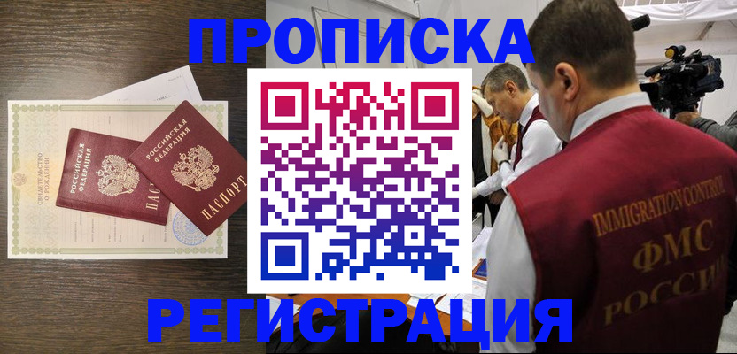 прописка для военкомата в Южно-Сахалинске