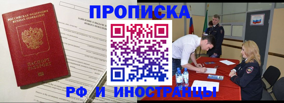 купить прописку в Южно-Сахалинске