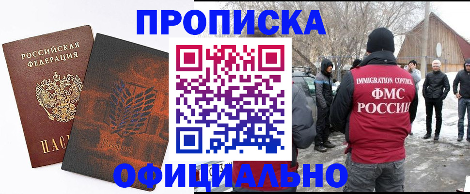 прописка от собственника в Южно-Сахалинске