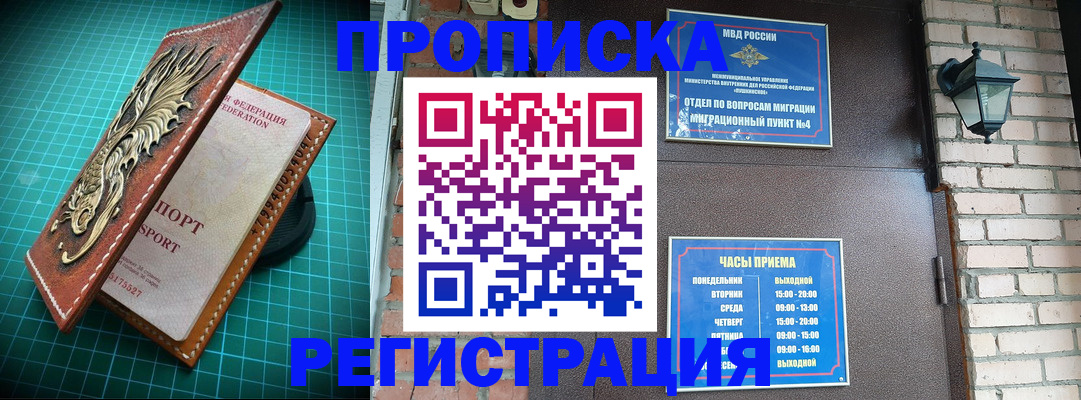 временная регистрация собственник в Южно-Сахалинске